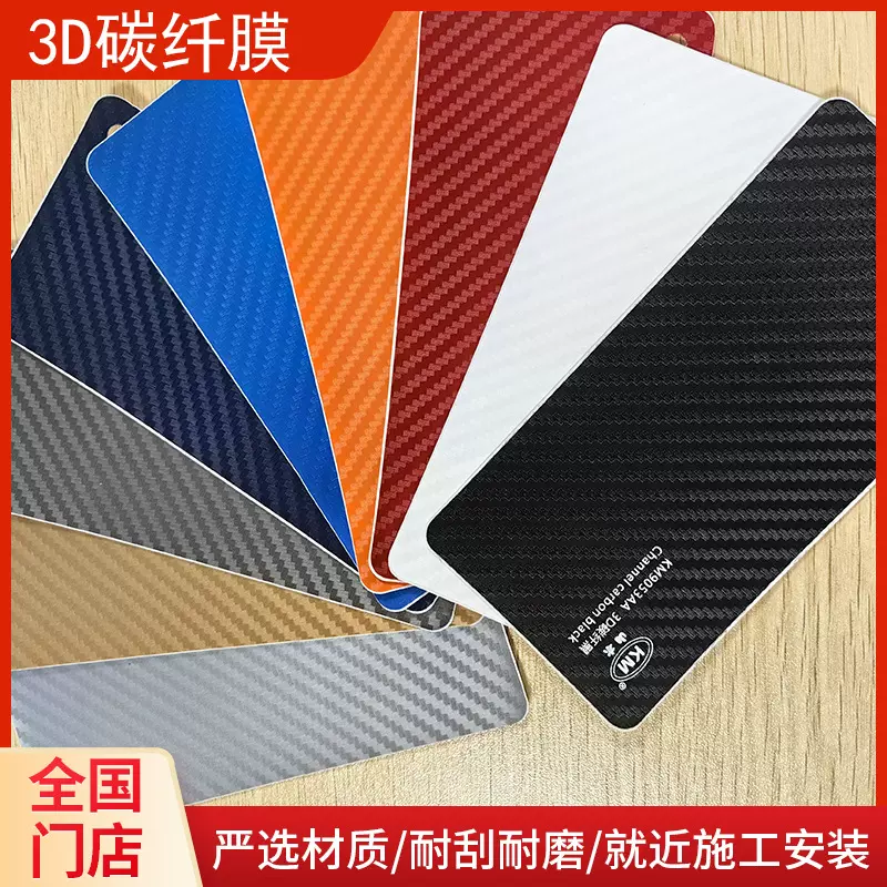 3D碳纤膜汽车碳纤纸亚亮光黑色改色膜 pvc斜纹贴纸内饰贴纸改色膜