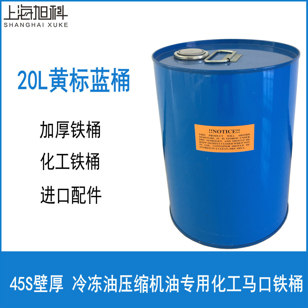 20L冷冻油桶 45S马口铁化工桶 约克桶 瑞奇盖 压缩机油桶 油桶