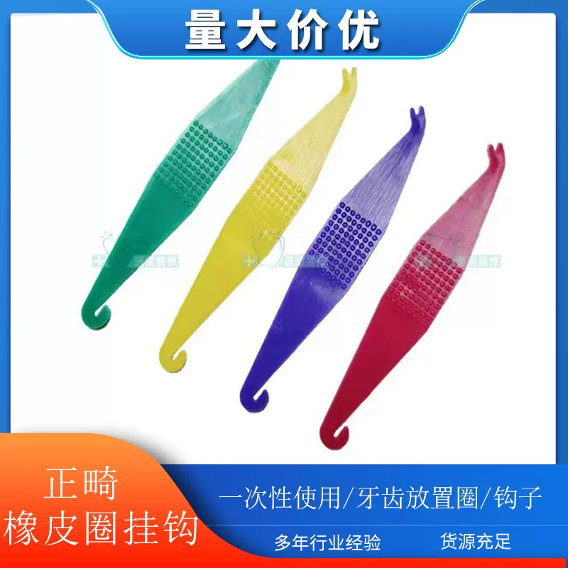 正畸橡皮圈挂钩橡皮筋牙套钩子口腔一次性牙齿放置圈牙科材料护理