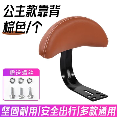 Universal Electric Vehicle Seat: Electric car rear backrest - brown-princess-style-backrestpiece-with-screws-included-model