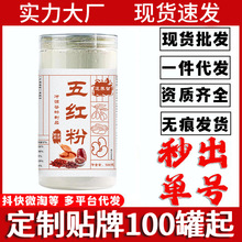 五红粉五黑粉罐装五谷杂粮粉代餐粉红豆粉红枣枸杞粉定制oem贴牌