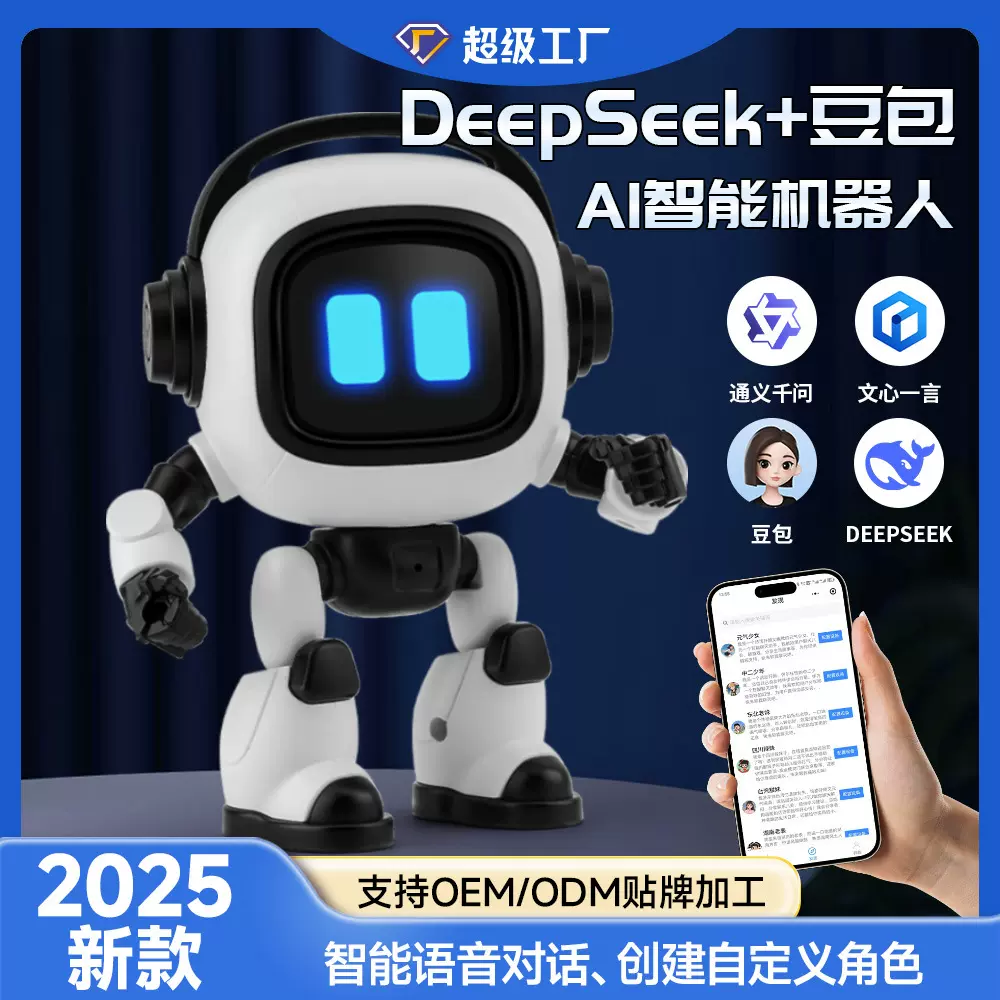 互动AI对话智能机器人ChatGPT豆包对话陪伴聊天启蒙儿童桌面玩具