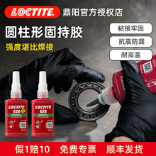 ������̩Loctite620Բ���ιֽ̳�ˮ638 648��н��͸��¹�ӯ���