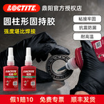 汉高乐泰Loctite620圆柱形固持胶水638 648轴承胶耐高温过盈配合