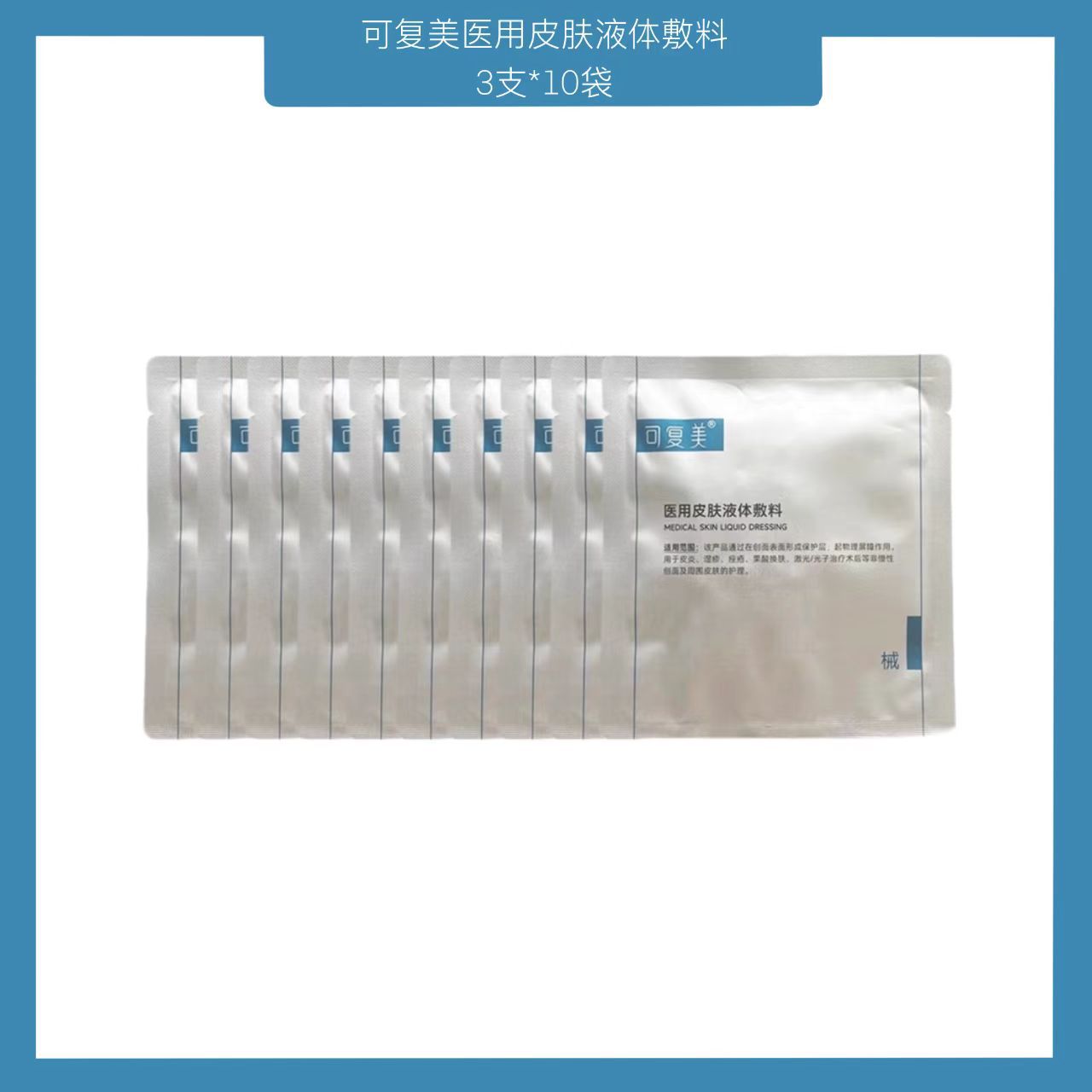 Kefumei 医療用皮膚液体ドレッシング術後のニキビ創傷修復保湿保湿二次使い捨てアンプル