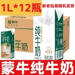 mengniu纯牛奶1L*12盒/整箱 餐饮全脂灭菌纯奶盒装商用早餐咖啡烘