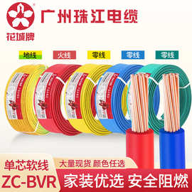 珠江国标ZCBVR1/2.5/4/6平方电线导线阻燃家用多股电线