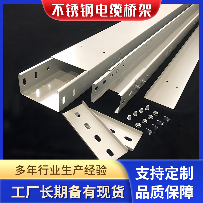 食品厂卫生级不锈钢桥架走线盒阻燃金属线缆配电输电设备用桥架