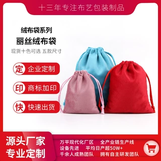 丽丝绒 束口袋抽绳首饰包装袋饰品收纳布袋子束口黑色绒布袋批发