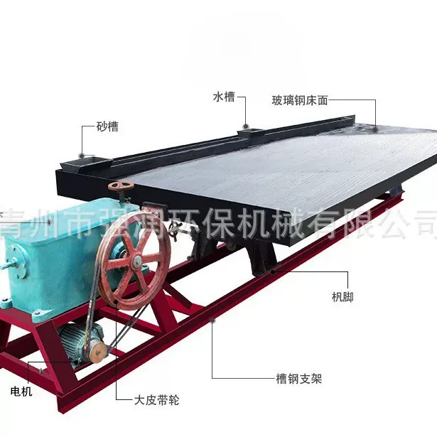 选矿摇床矿山选金钨锡铜钛铁炉渣分选回收铜米设备6-S水力选矿
