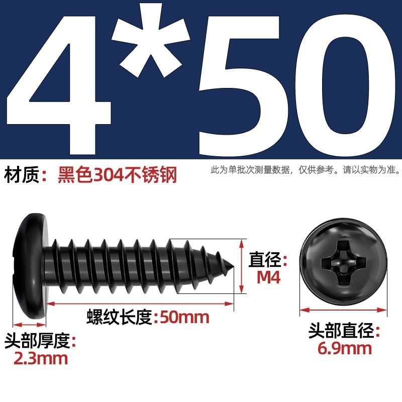 国标黑色304不锈钢十字圆头自攻螺丝钉盘头镀黑锌发黑MM2M3M4M5M6|undefined