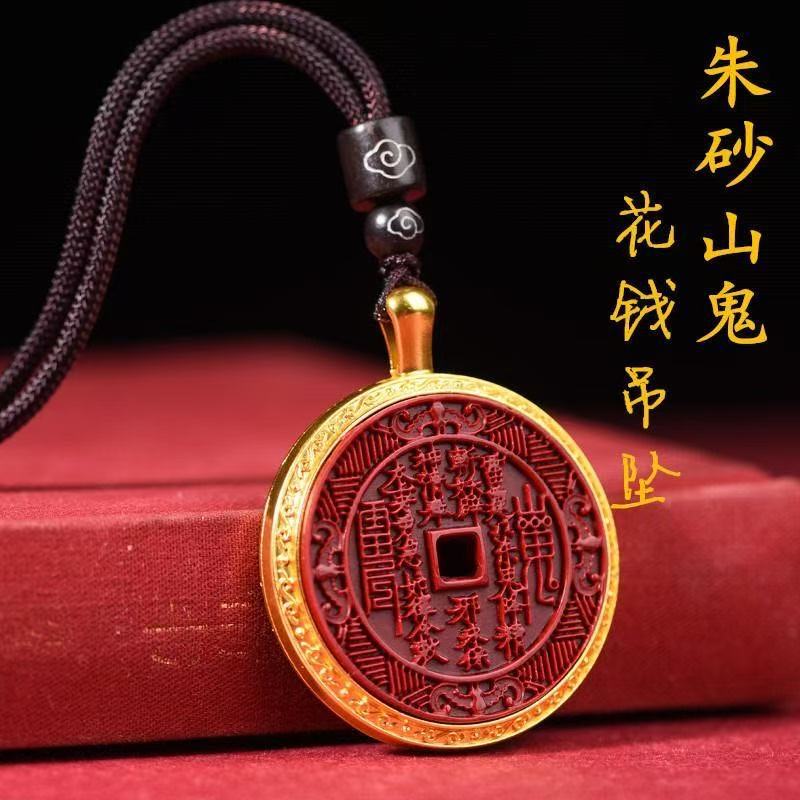 天然原矿朱砂山鬼花钱吊坠子高含量紫金帝王红砂本命年项链吊坠|undefined