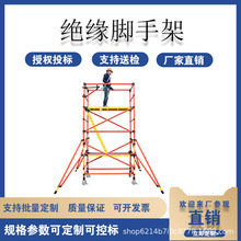絕緣腳手架快裝型檢修架移動登高檢測平台高壓高空作業爬梯子