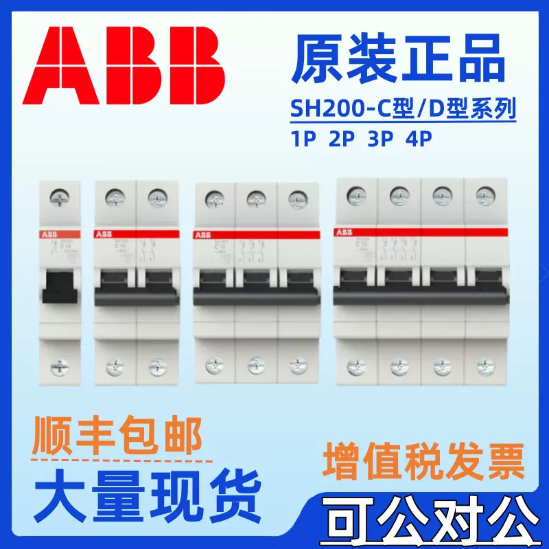 ABB微型断路器SH200系列SH201/202/203/204-D10/D40/D63空气开关