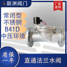 厂家供应先导膜片电磁阀 304不锈钢中压电磁阀法兰电磁阀水用阀门