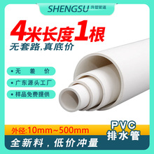 pvc排水管硬管pvc塑料管白色大口径排水管110 160 180mm管子4米长