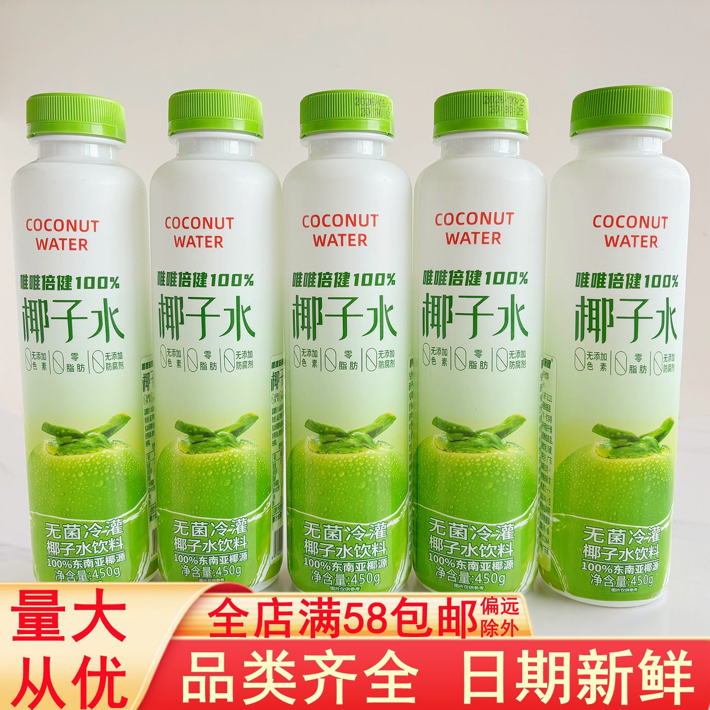 Weiyi Beijian Coconut Water 450g Bottled Summer Thirst-Quenching Refreshing Drink Office Stocking up Beverage Whole Box Wholesale