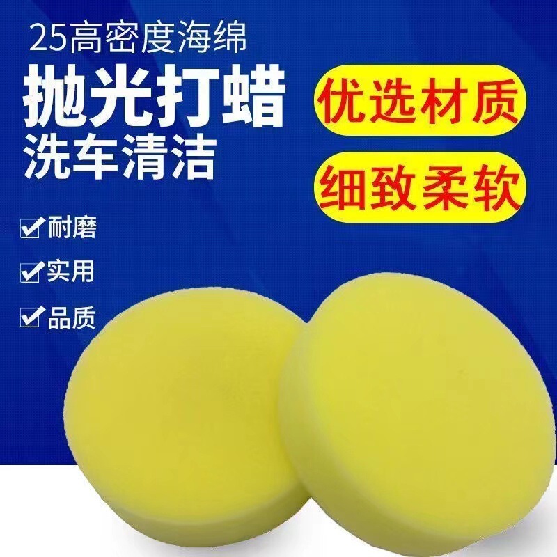 High-density circular car polishing sponge for waxing, sealing, and coating, paint surface decontamination and polishing sponge wholesale High-density circular car polishing sponge for waxing, sealing, and coating, paint surface decontamination and polishing sponge wholesale