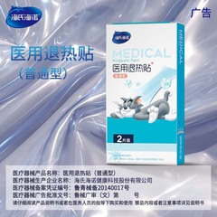 海氏海诺退热贴贴2片装独立装物理降温医用退热贴儿童型清凉