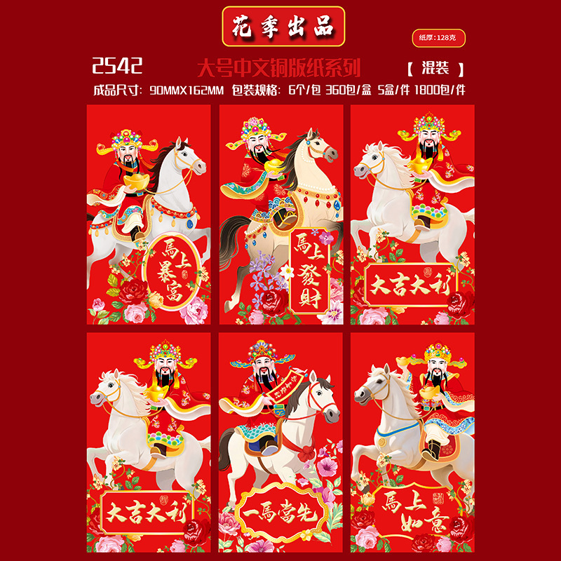 2026 年馬の新しいクリエイティブなパーソナライズされた赤い封筒新年子供の国民的トレンド祝福コート紙大型ユニバーサル赤い封筒|undefined