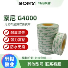 索尼G4000强力无纺布双面胶耐高温持久性无痕迪睿合Dexerials胶带