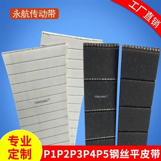 厂家供应聚氨酯PU钢丝平皮带P1P2P3P4P5健身器械提升机钢丝皮带
