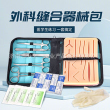 醫學生外科縫合器械包多傷口練習皮膚模型持針器外科手術訓練套包