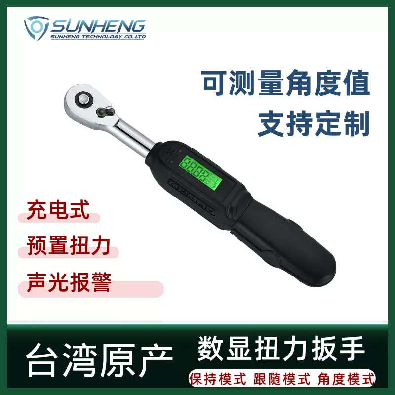 台湾数显扭力扳手带角度 工厂定制 短柄可充电角度型数显扭力扳手
