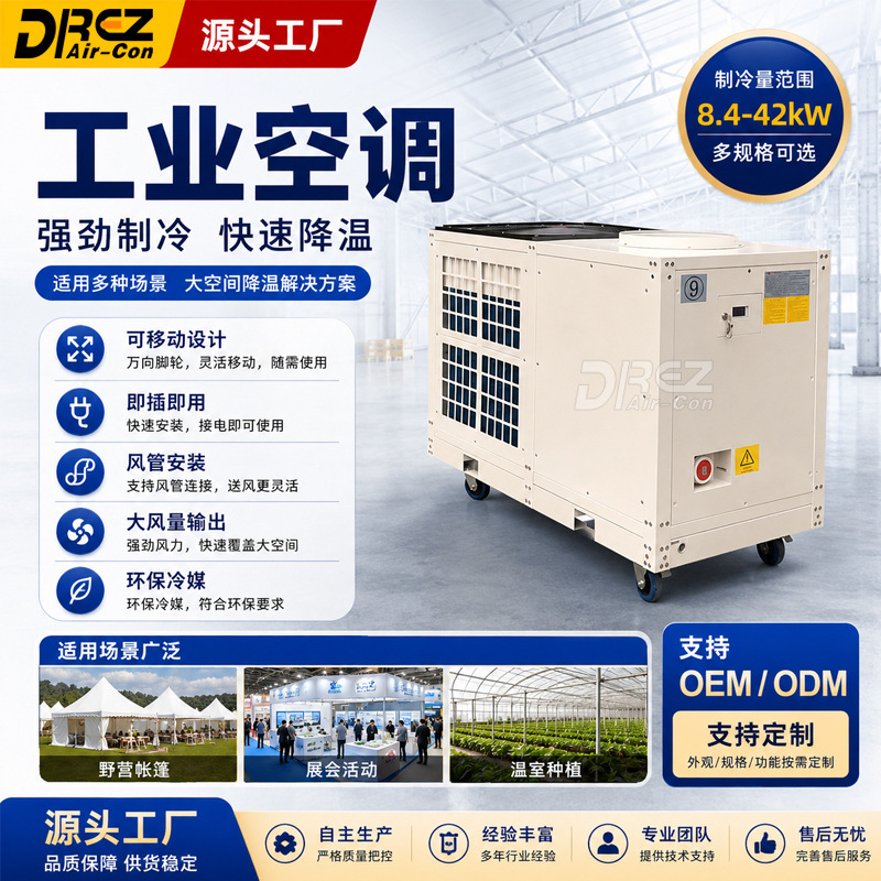 Industrial Air-Cooled Mobile Air Conditioning Unit, 10 Hp Air Conditioning Unit for Workshop Cooling, 5 Hp Ducted Air Conditioning Unit Industrial Air-Cooled Mobile Air Conditioning Unit, 10 Hp Air Conditioning Unit for Workshop Cooling, 5 Hp Ducted Air Conditioning Unit