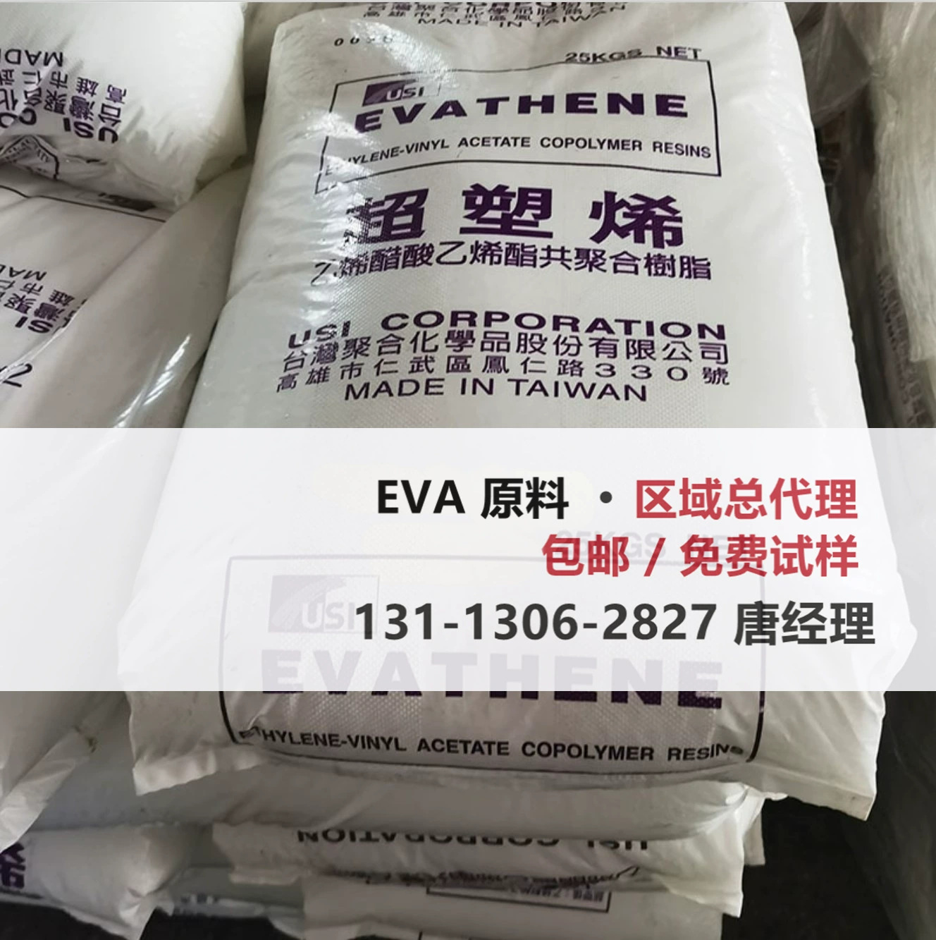 EVA全系 台湾聚合 台聚EVA UE638-04 UE639-04 热熔胶