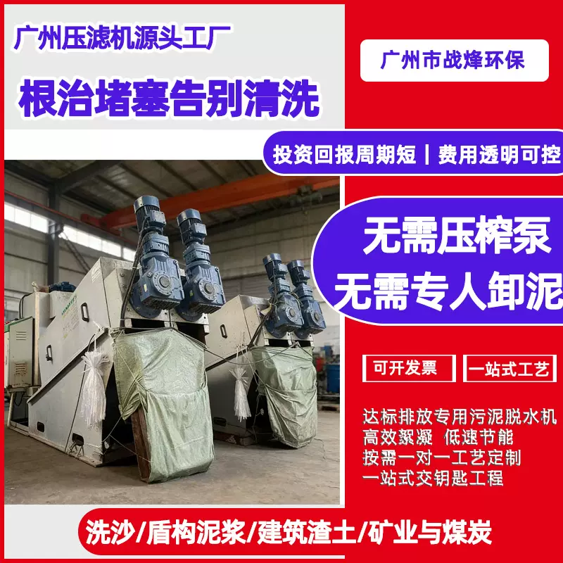 电镀化工废水防腐叠螺机污水处理厂全自动设备叠螺机污泥脱水机