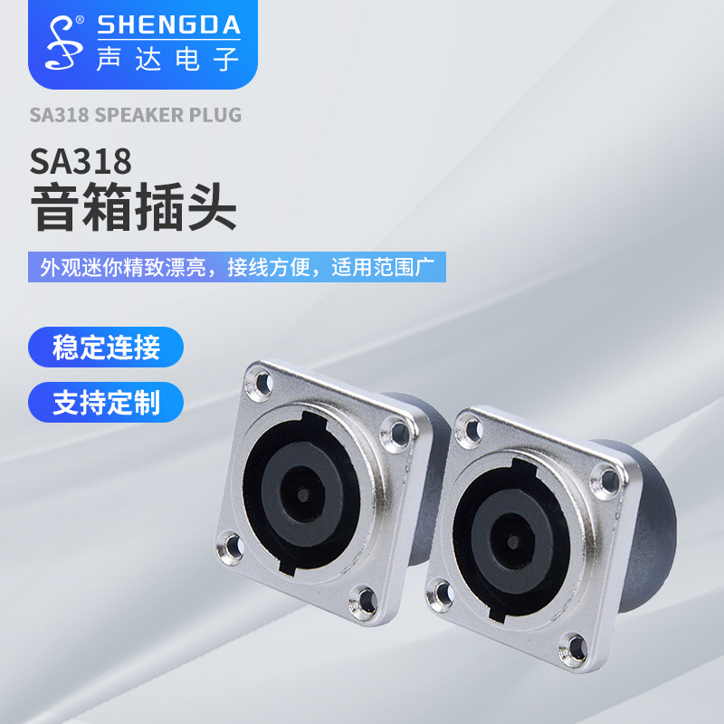 供应8芯金属音响插座 SA318音响插头