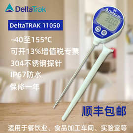 美国Deltatrak 11050防水校准304探针食品中心电子温度计奶茶酒店