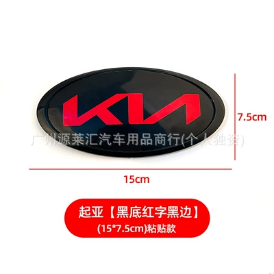 Car logo, Rear Logos, Grille Logos, Trunk and - new-style-black-background-with-red-letters-and-black-edges-1575cm-sticky-style