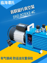 临海谭氏旋片式真空泵2XZ-2/2XZ-4C双泵实验室单三相抽真空气泵
