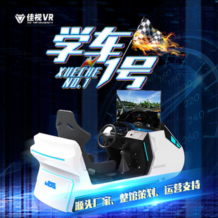 Subject Second Automobile Driving Simulator Coach Simulation Training Machine No. 1 VR Traffic Safety Experience Museum