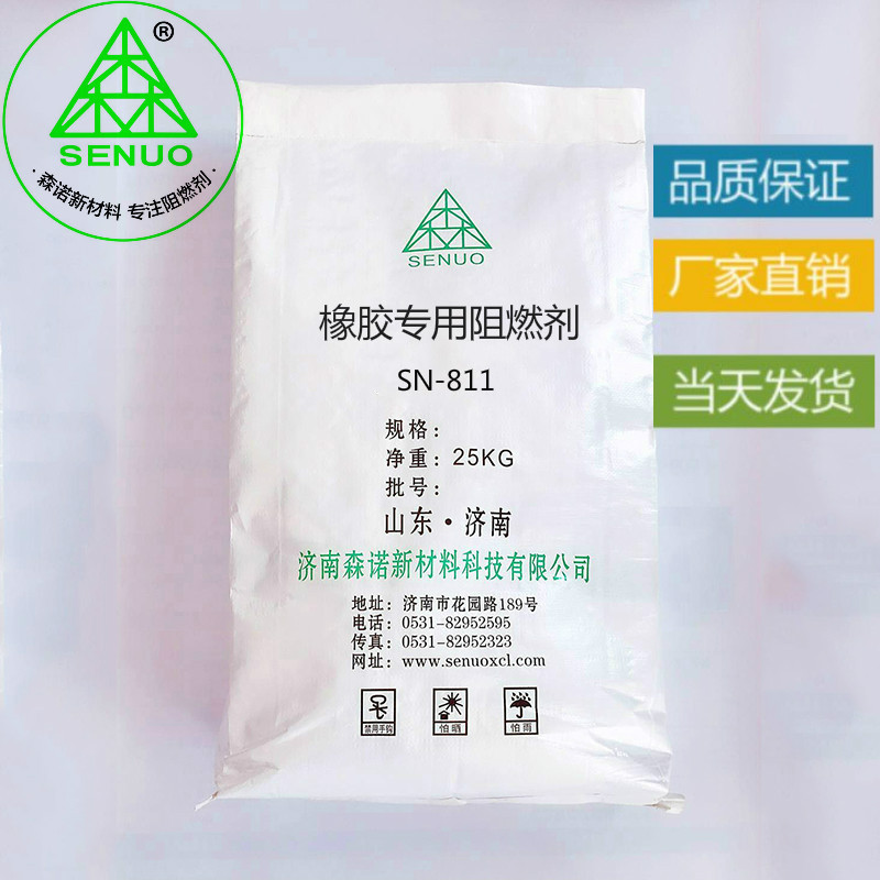 SN-811橡胶专用阻燃剂厂家 三元乙丙橡胶阻燃剂橡胶板阻燃剂
