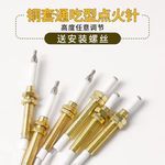 煤气灶打火针燃气灶陶瓷点火针可调节式带线感应针灶具熄火针配件
