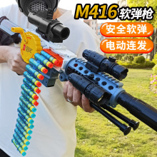 儿童电动连发玩具吸盘软弹枪M416模型手自一体软弹枪批发代发