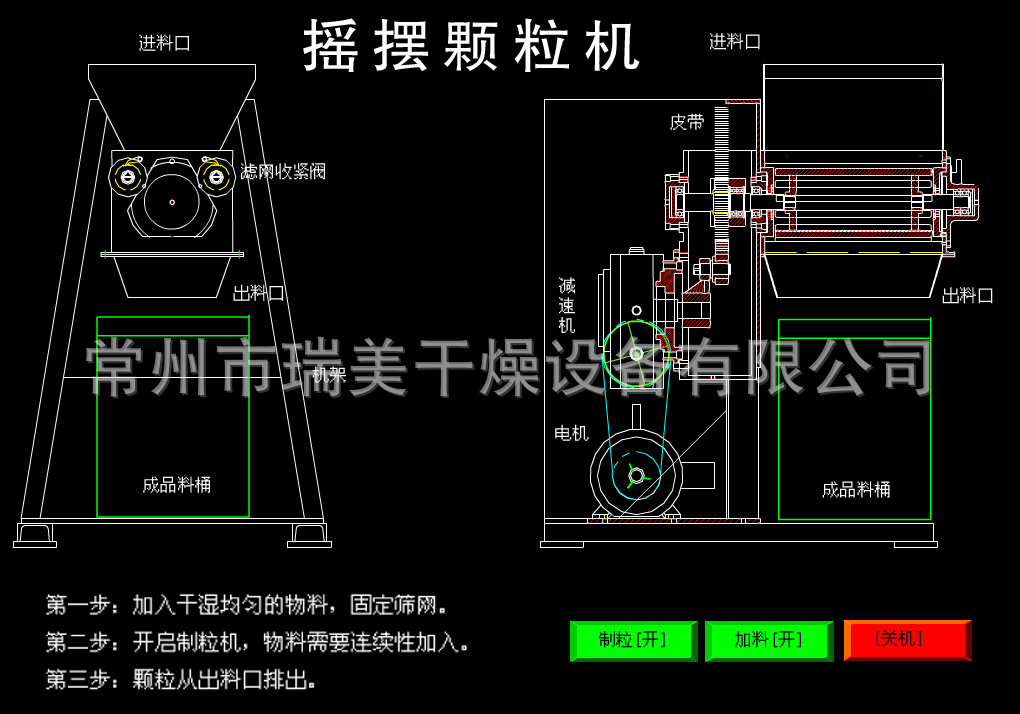 搖擺顆粒機.png