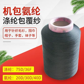 氨纶纤维;化纤纱;松紧带