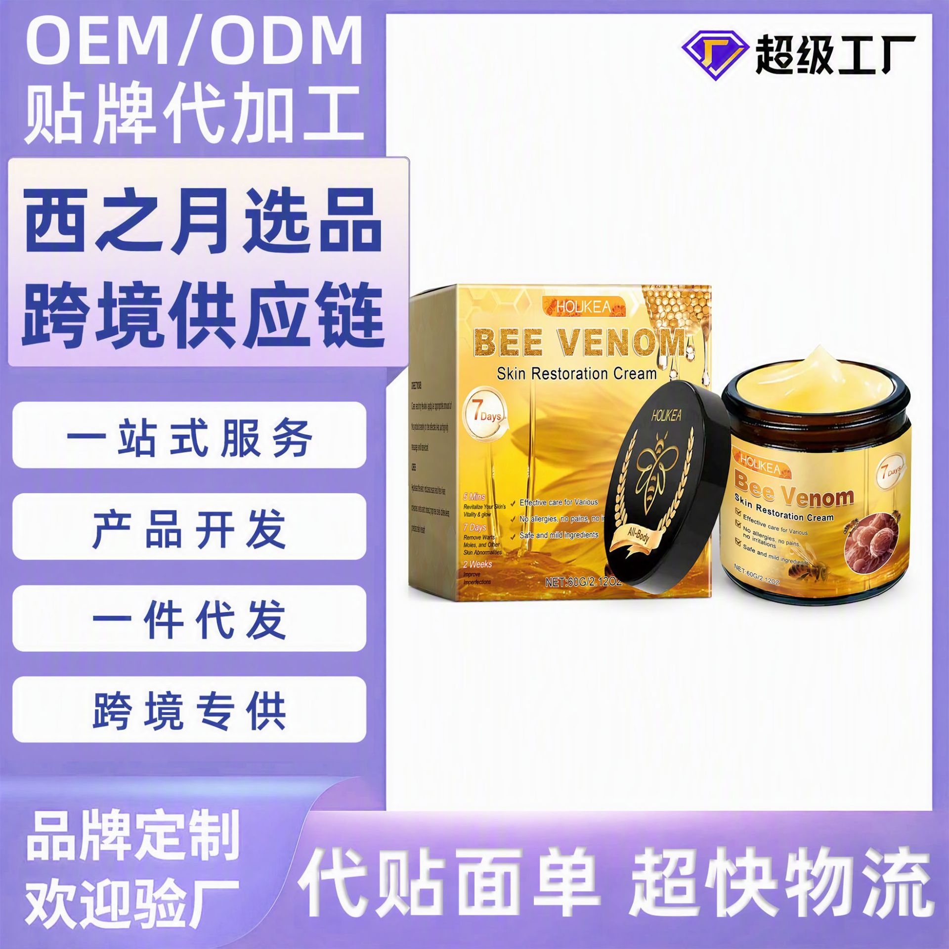 Cross-Border Hot-Selling Product Houkea Bee Venom Care Cream, Moisturizing and Cleansing Body Skin, Smoothing and Tenderizing Cream