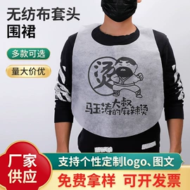 围裙、袖套;无纺布袋;一次性围裙