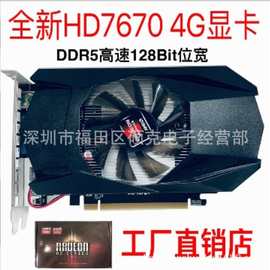 显卡ATI HD7670 4G D5 PCI-E 独立显卡960 6450 7450 5450 6770