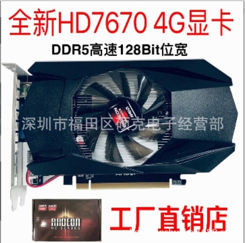 Graphics card ATI HD7670 4G D5 PCI-E independent graphics card 960 6450 7450 5450 6770