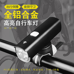 厂家供应10W前灯山地车USB充电铝合金前灯强光警示夜骑灯夜骑专用