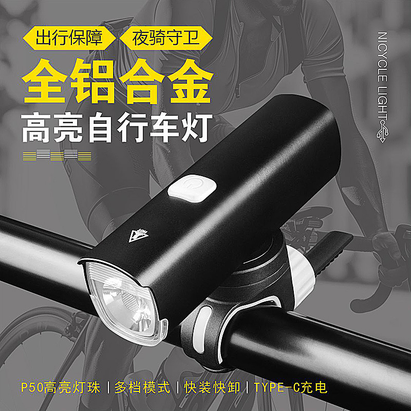 厂家供应10W前灯山地车USB充电铝合金前灯强光警示夜骑灯夜骑专用|undefined