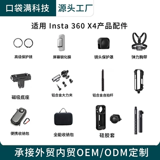 适用影石insta360X4钢化膜保护镜镜头盖硅胶套兔笼边框收纳包配件