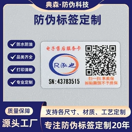 不干胶标签;防伪商标;塑料塑胶标签