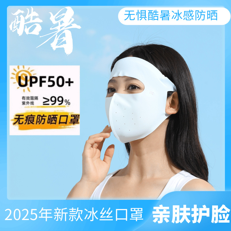 Máscara de protección solar mujer upf50 + protección contra los rayos ultravioleta en verano, alambre de hielo delgado, ventilación, sombra, protección al aire libre y máscara facial completa